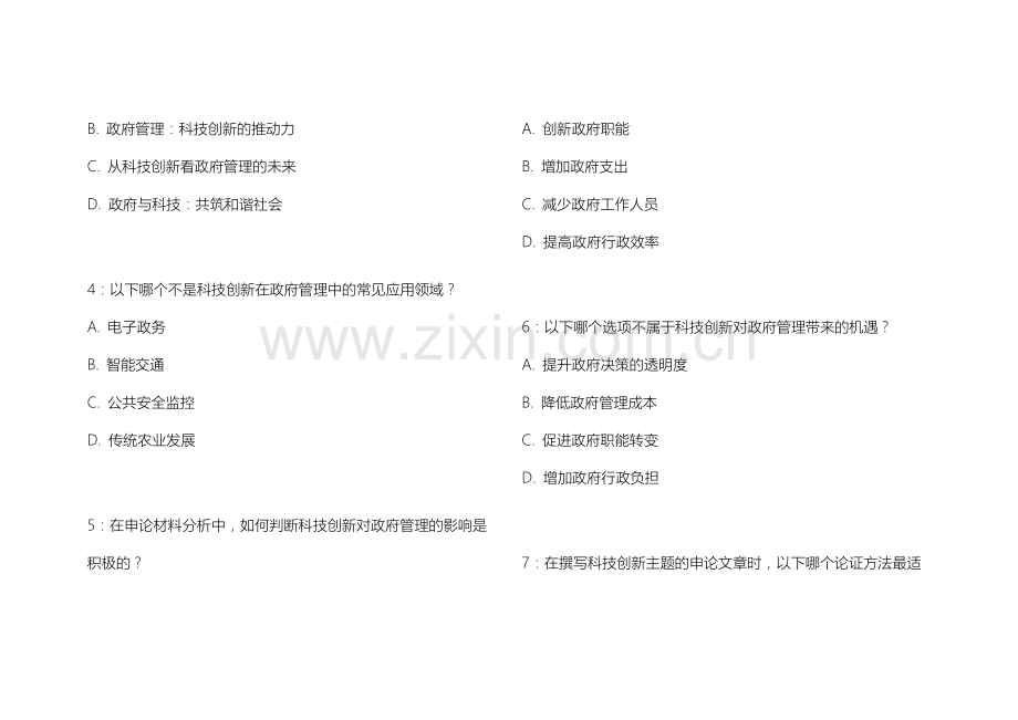 2026年考公申论科技创新主题材料分析卷附答案解析与对策提炼.docx_第2页