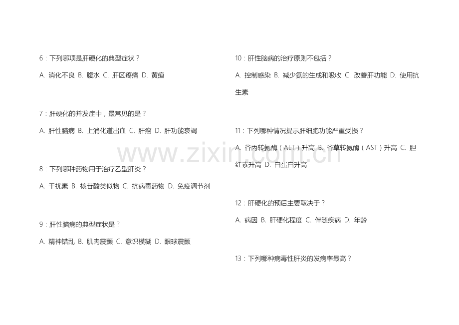 2026年医考内科学肝病诊疗专题卷附答案解析与肝功能评估.docx_第2页