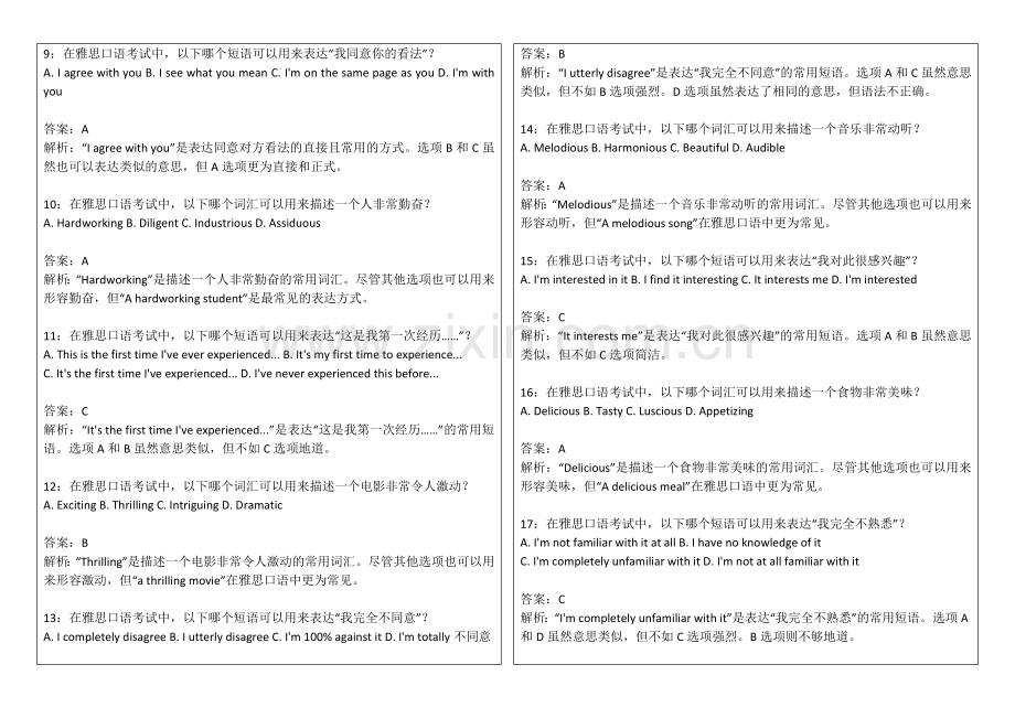 2026年雅思口语高频话题词汇拓展卷附答案解析与地道表达.docx_第2页