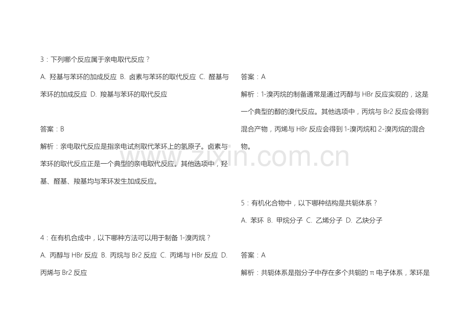 2025专升本化学有机真题复刻高频考点卷附答案解析与考点标注.docx_第2页
