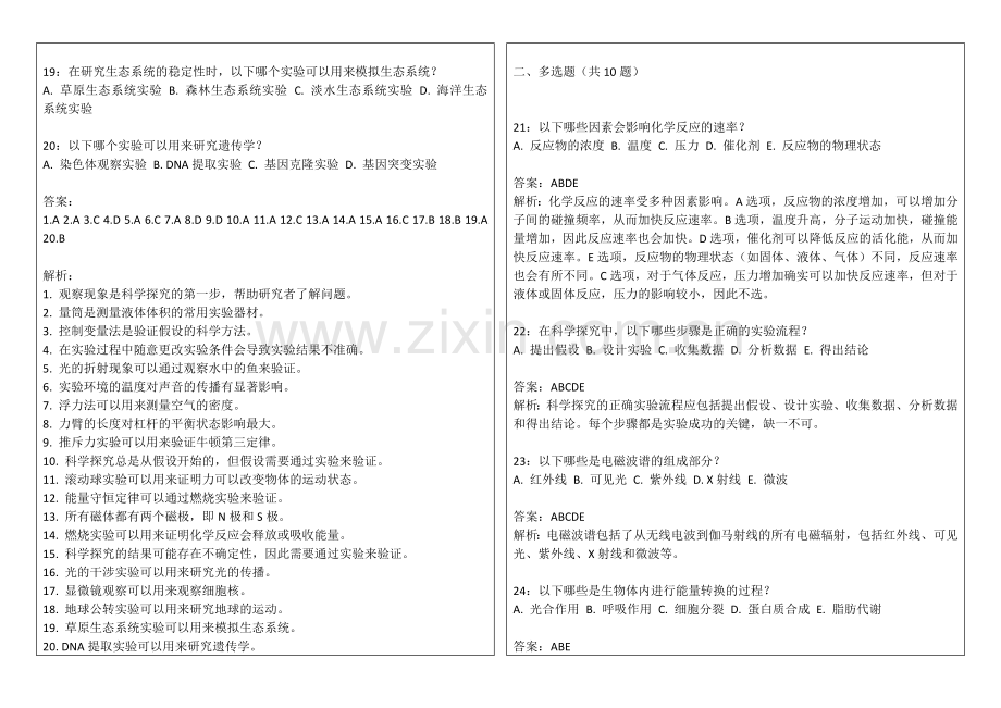 2026年中小学科学探究卷附答案解析与实验能力.docx_第2页