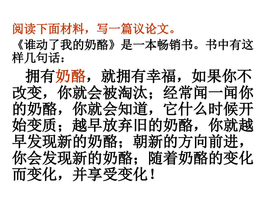 奶酪作文写作指导.ppt_第1页