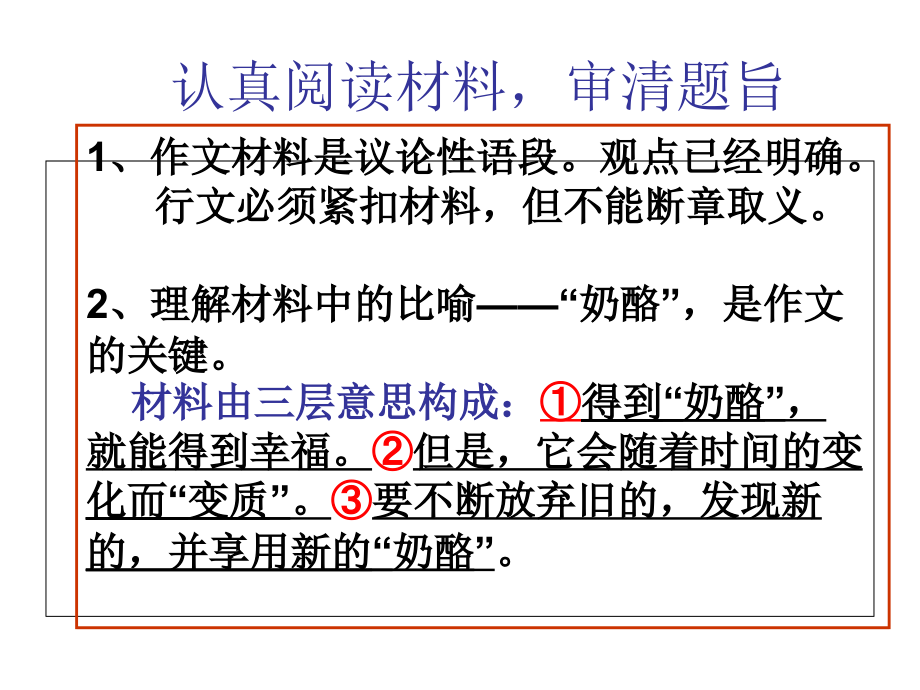 奶酪作文写作指导.ppt_第2页