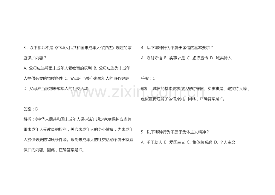 2025中小学道德与法治五年级下册期末基础夯实高频考点卷附答案解析与难点解析.docx_第2页