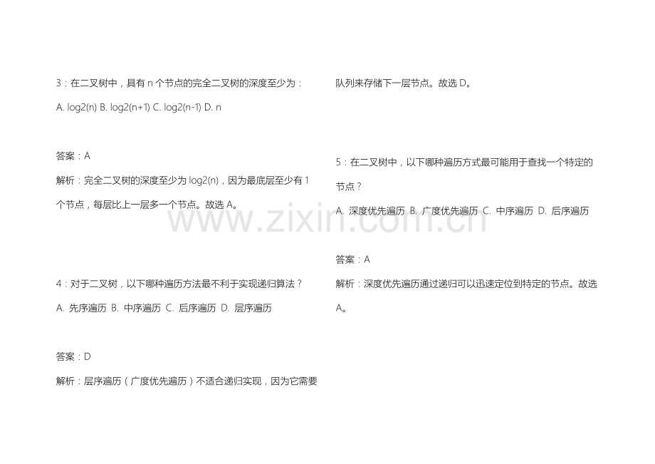 2026年专升本数据结构树与二叉树专题卷附答案解析与遍历算法.docx_第2页