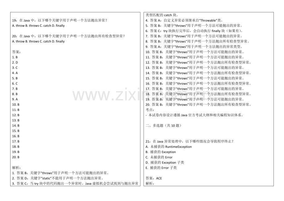 2026年专升本Java异常处理机制专题卷附答案解析与自定义异常.docx_第2页