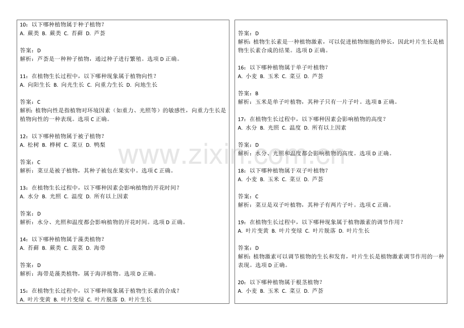 2026年中小学科学三年级下册期末植物生长专题卷附答案解析与观察记录.docx_第2页
