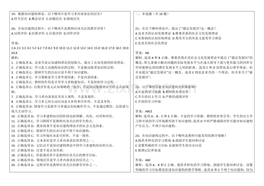 2026年专升本教育心理学知识建构理论卷附答案解析与教学应用.docx_第2页