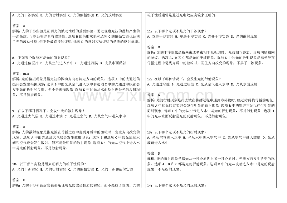 2026年中小学科学五年级上册期末光学实验专题卷附答案解析与现象解释.docx_第2页