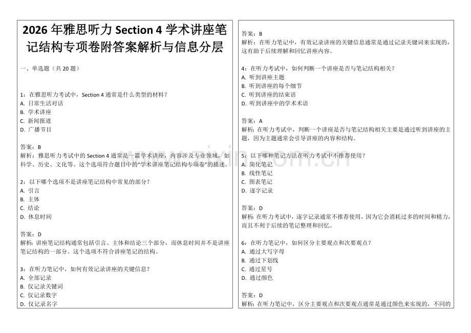 2026年雅思听力Section 4学术讲座笔记结构专项卷附答案解析与信息分层.docx_第1页