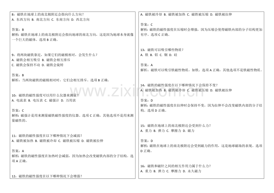 2026年中小学科学三年级下册期末磁铁的性质卷附答案解析与实验探究.docx_第2页