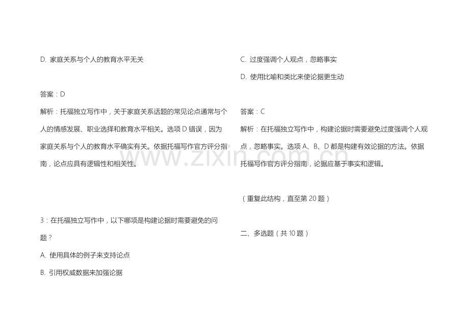 2026年托福独立写作家庭关系话题卷附答案解析与代际差异.docx_第2页