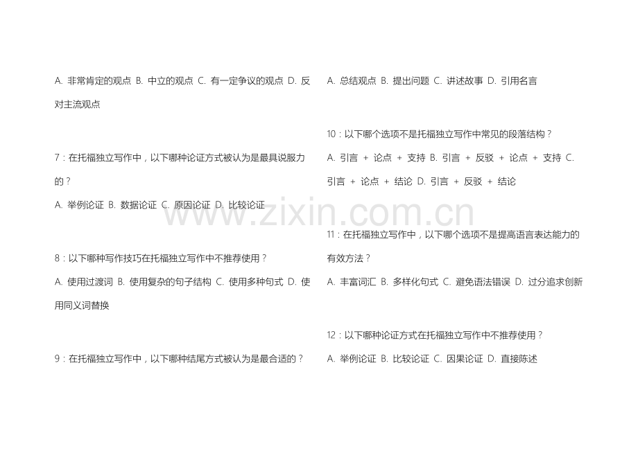 2026年托福独立写作三选一类题目思路拓展卷附答案解析与立场选择.docx_第2页