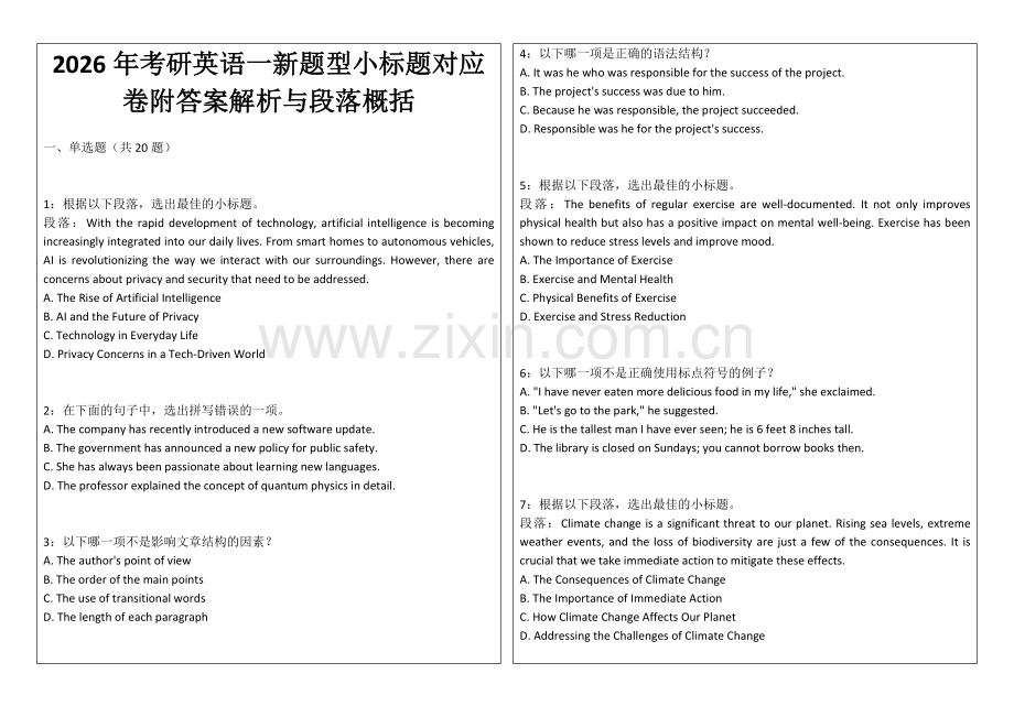 2026年考研英语一新题型小标题对应卷附答案解析与段落概括.docx_第1页