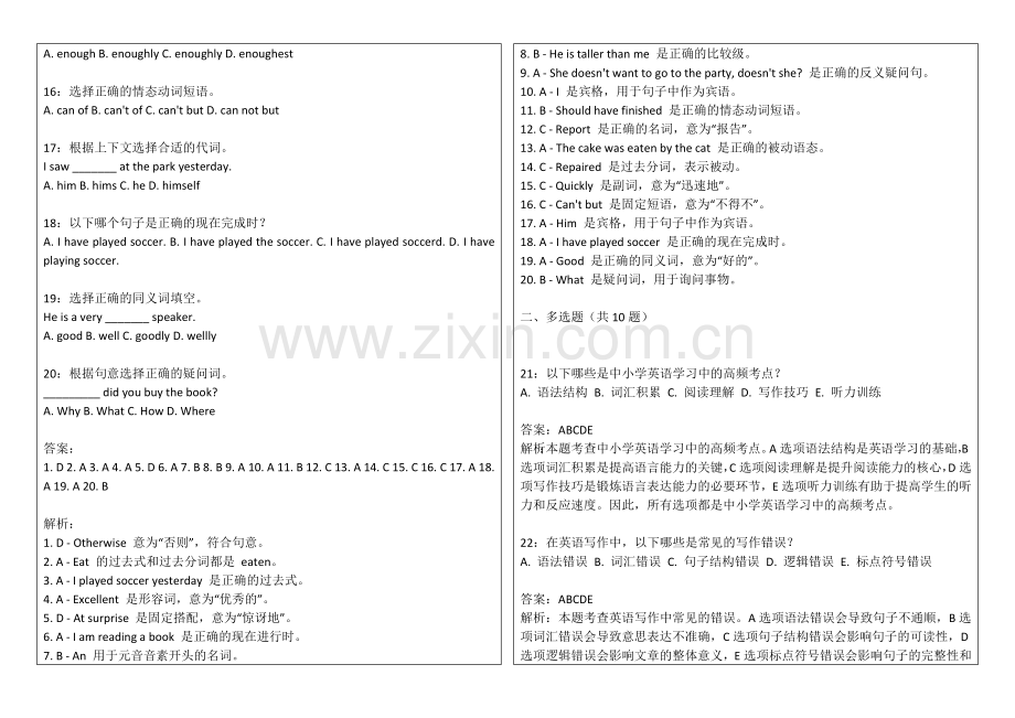 2026年中小学英语能力卷附答案解析与综合提升.docx_第2页