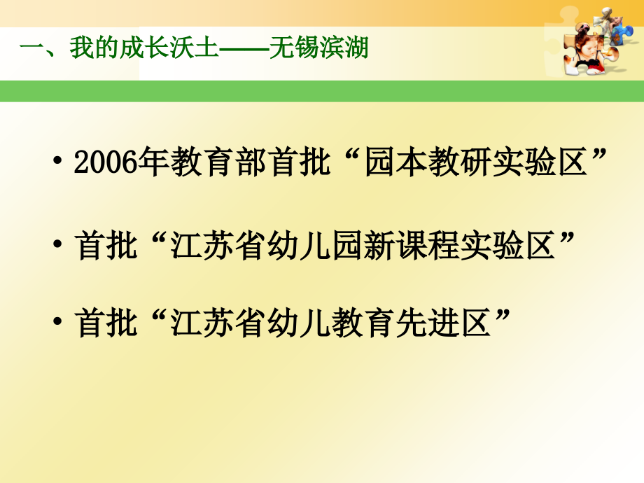 幼儿园教研活动实施与技能.ppt_第2页