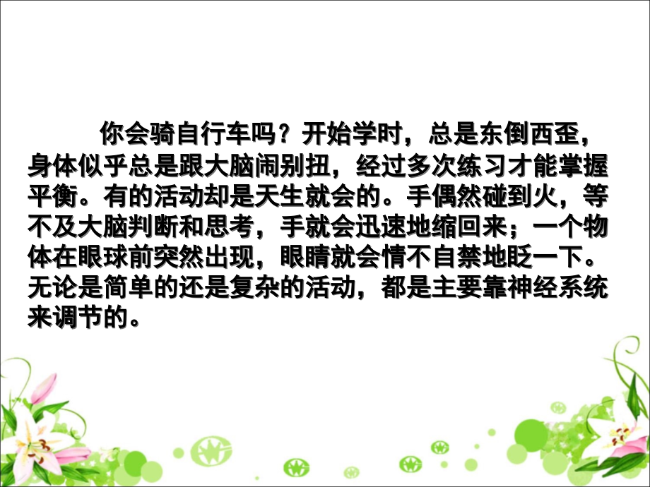 济南版生物七年级下册第五章第三节《神经调节的基本方式》教学课件.ppt_第2页