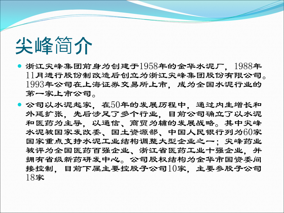 尖峰集团.ppt_第2页