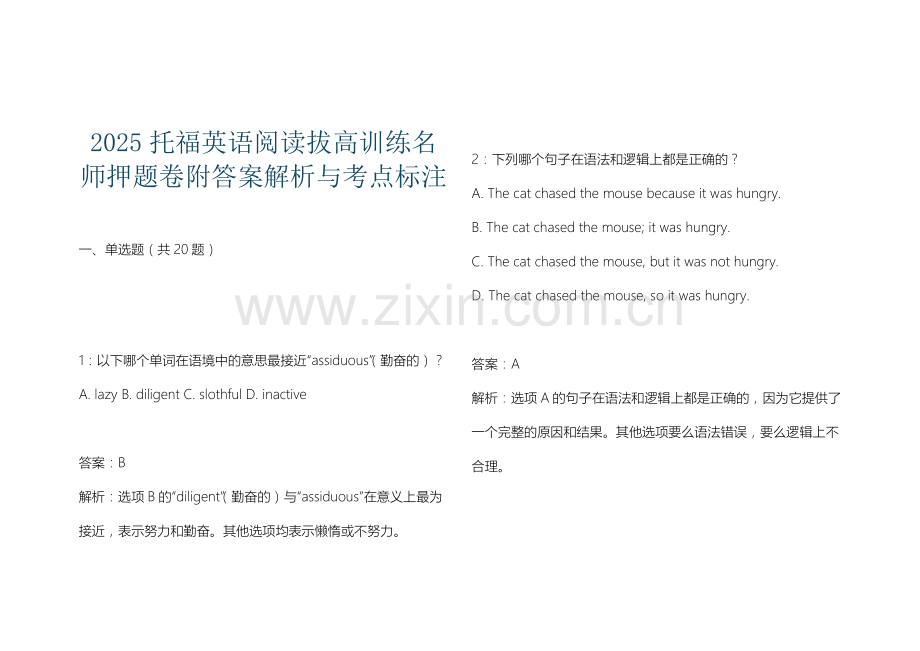 2025托福英语阅读拔高训练名师押题卷附答案解析与考点标注.docx_第1页