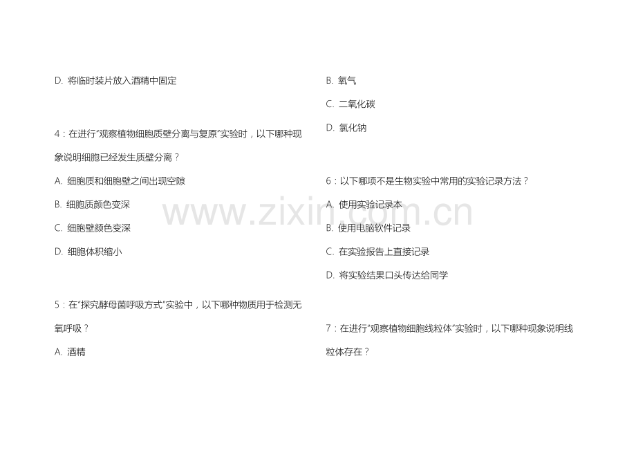 2026年教资中学生物实验教学能力卷附答案解析与安全教育.docx_第2页