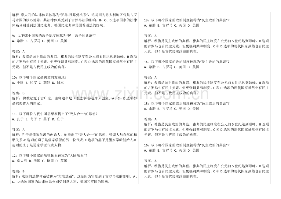 2026年中小学历史七年级下册期末古代文明比较卷附答案解析与交流互鉴.docx_第2页