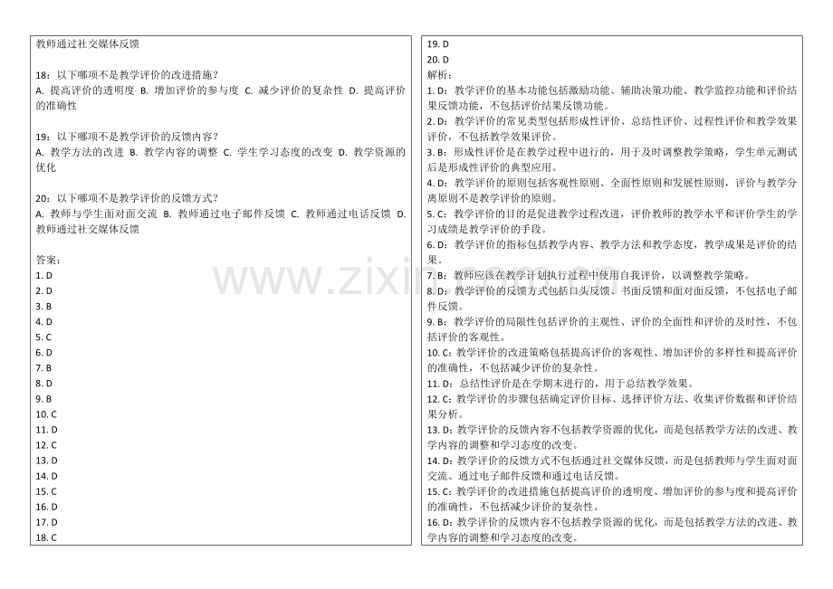 2026年专升本教育学教学评价专题卷附答案解析与多元评价.docx_第2页