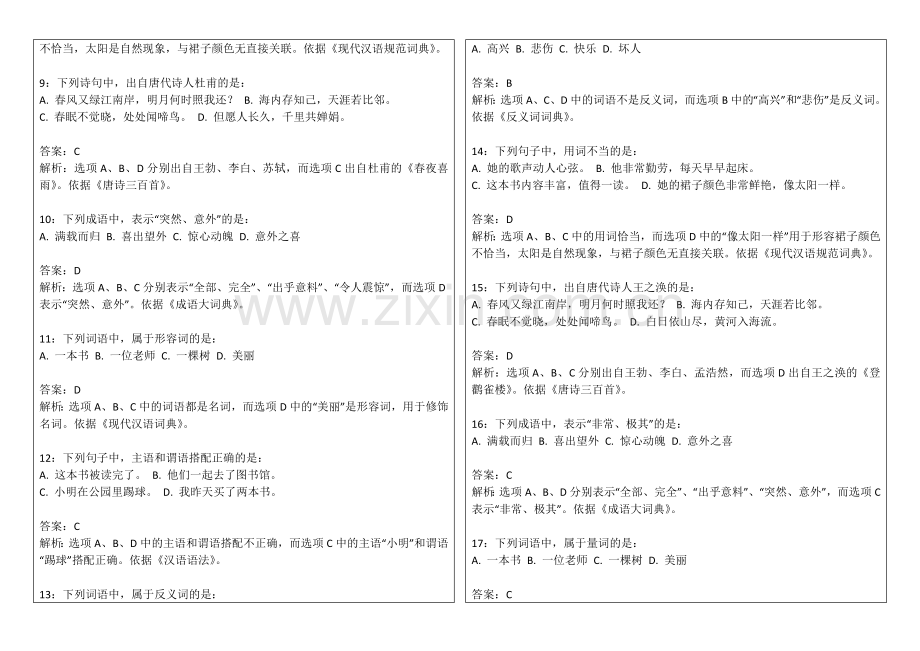 2026年中小学语文三年级上册期末AI命题冲刺密卷附答案解析与阅读理解.docx_第2页