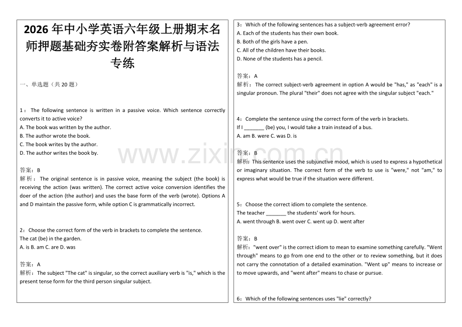 2026年中小学英语六年级上册期末名师押题基础夯实卷附答案解析与语法专练.docx_第1页