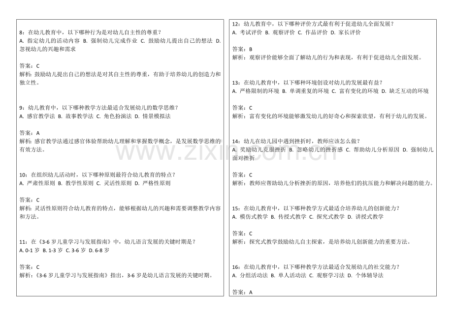 2026年教资幼儿保教活动设计模拟卷附答案解析与《3-6岁儿童学习与发展指南》对接.docx_第2页