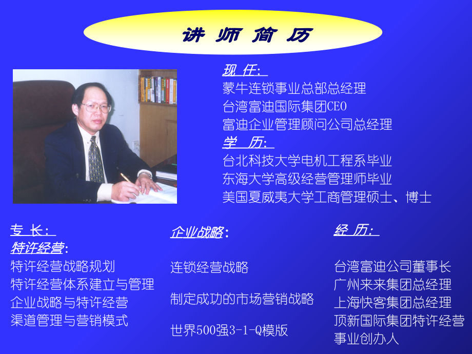 特许经营播种者市场营销与特许经营.ppt_第2页