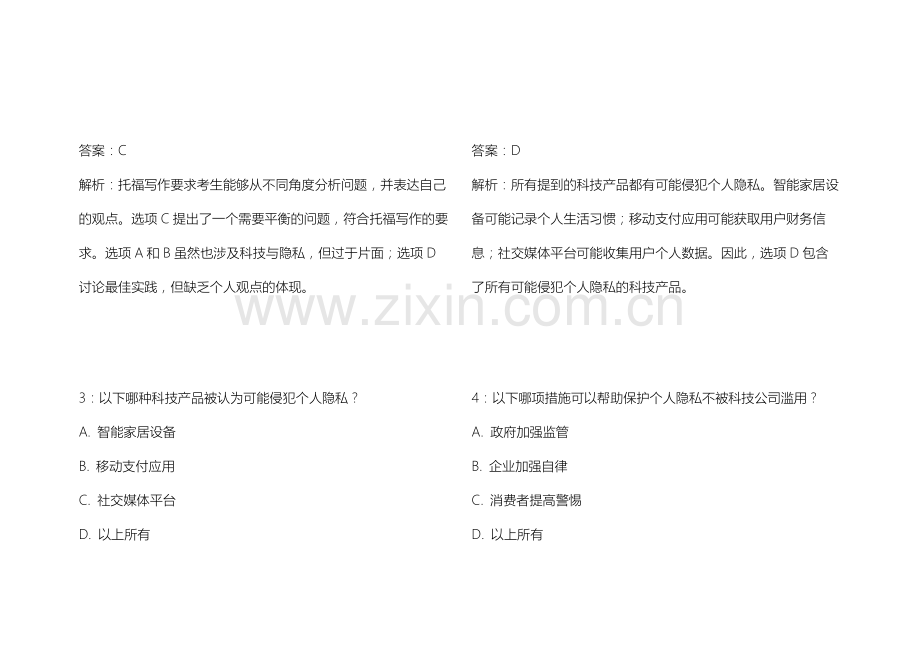 2026年托福独立写作科技与隐私专题卷附答案解析与平衡观点表达.docx_第2页