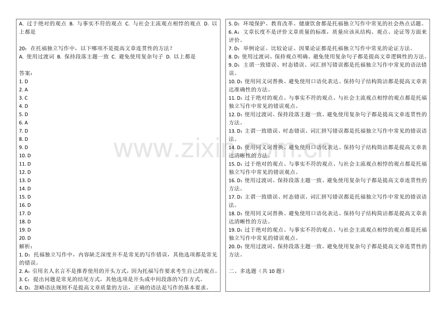 2026年托福独立写作社会热点话题卷附答案解析与时代特征.docx_第2页