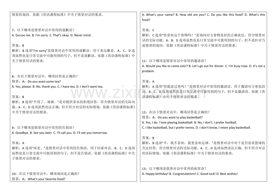 2026年中小学英语四年级上册期末情景对话专项卷附答案解析与交际功能.docx_第2页