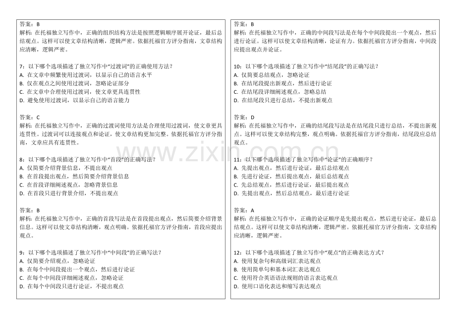 2026年托福独立写作三选一类题目思路拓展卷附答案解析与立场选择.docx_第2页
