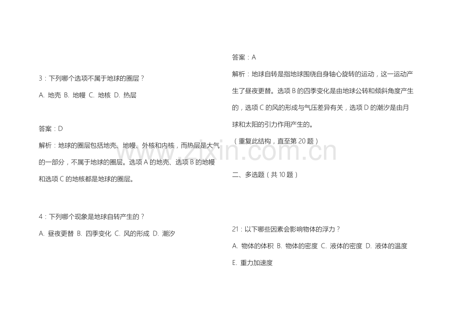 2025中小学科学四年级下册期末模拟预测历年高频卷附答案解析与错题分析.docx_第2页
