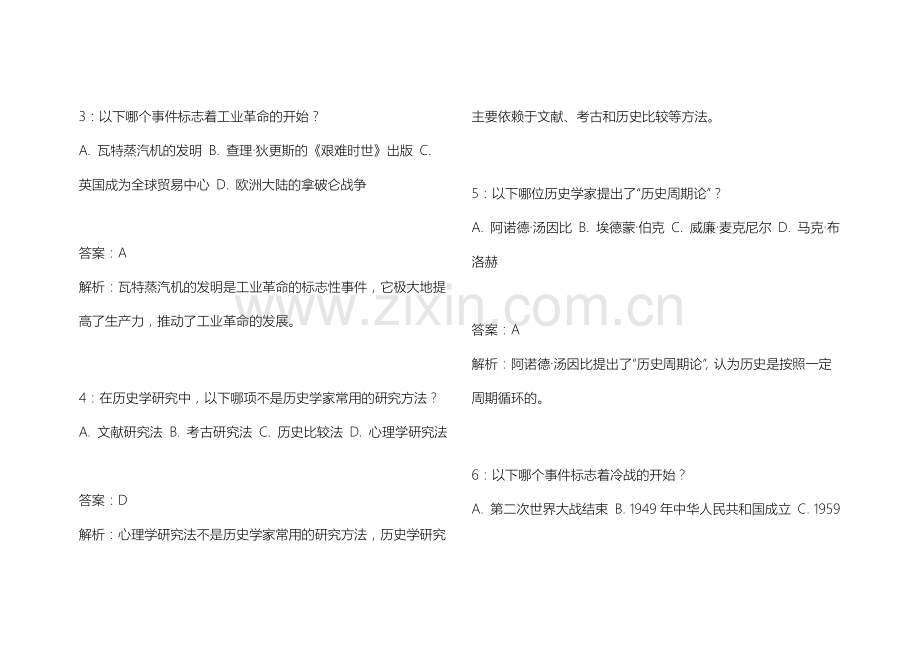 2026年托福听力讲座历史学专题卷附答案解析与时代背景.docx_第2页