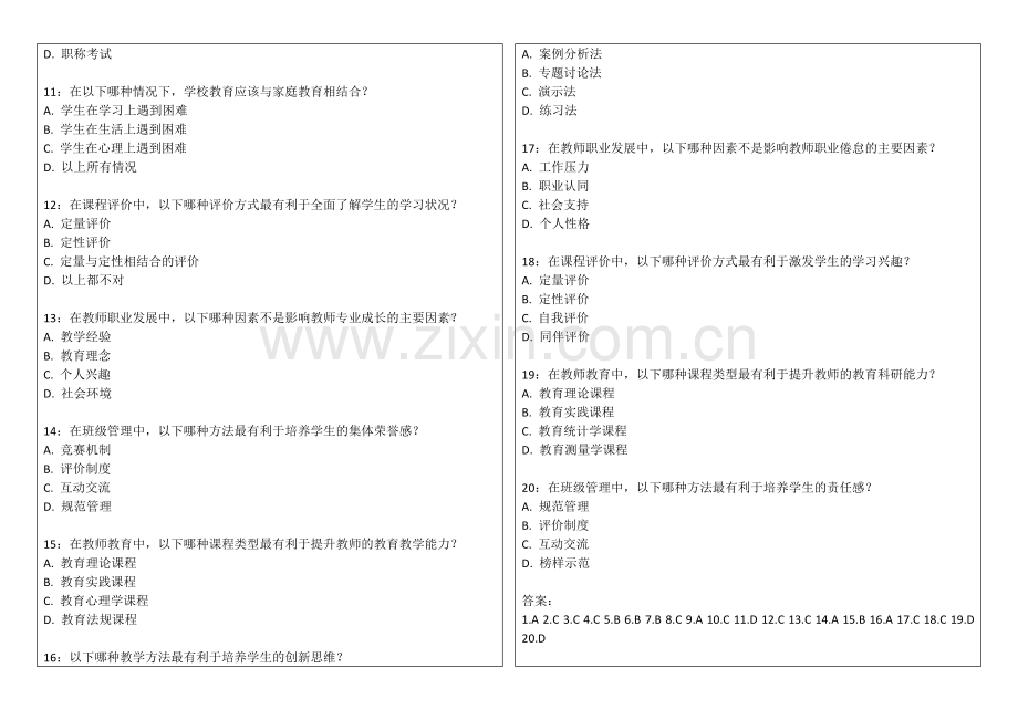 2026年专升本教育理论卷附答案解析与实践结合.docx_第2页