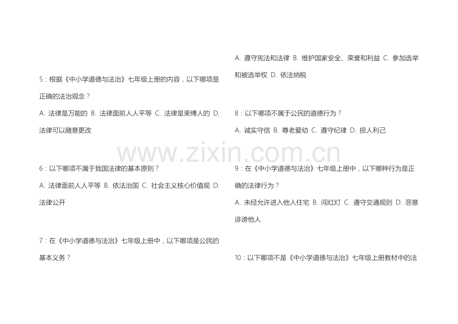 2025中小学道德与法治七年级上册期末冲刺密卷名师押题卷附答案解析与模拟答案.docx_第2页