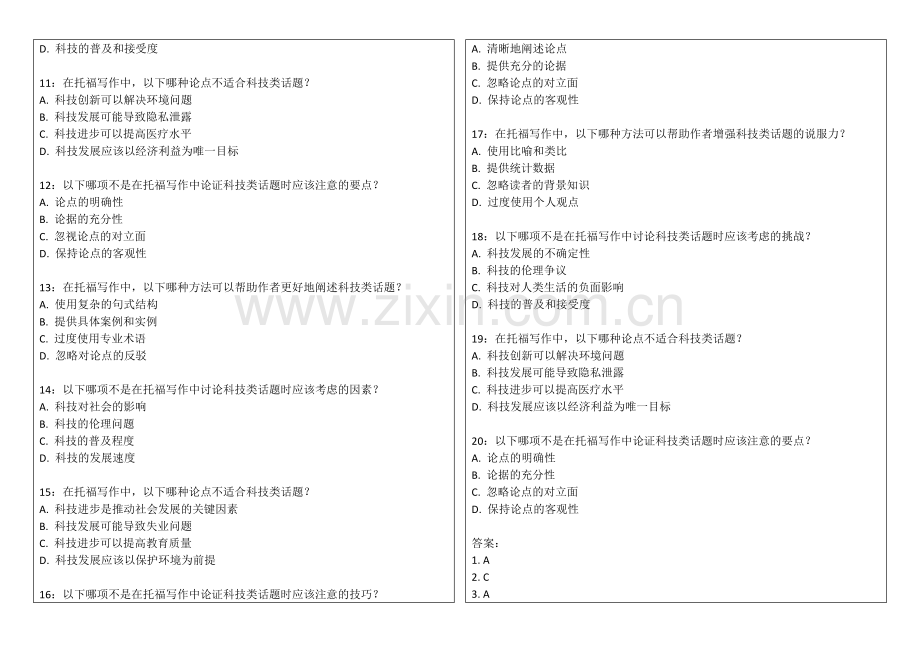 2026年托福写作科技类话题论点论据库卷附答案解析与素材积累.docx_第2页