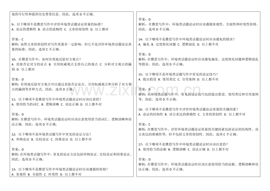 2026年雅思写作大作文环境类话题论证卷附答案解析与可持续发展.docx_第2页