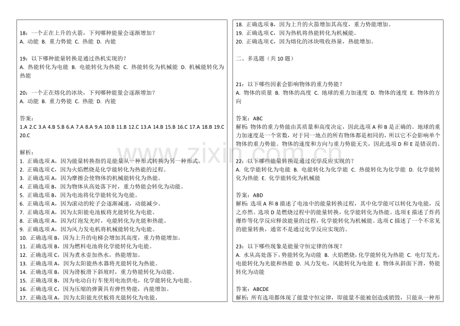 2026年中小学科学五年级上册期末能量转换探究卷附答案解析与实验设计.docx_第2页