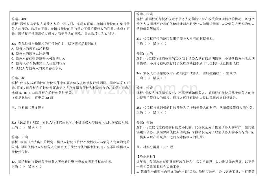 2026年法考债权法代位权与撤销权专题卷附答案解析与行使条件.docx_第2页