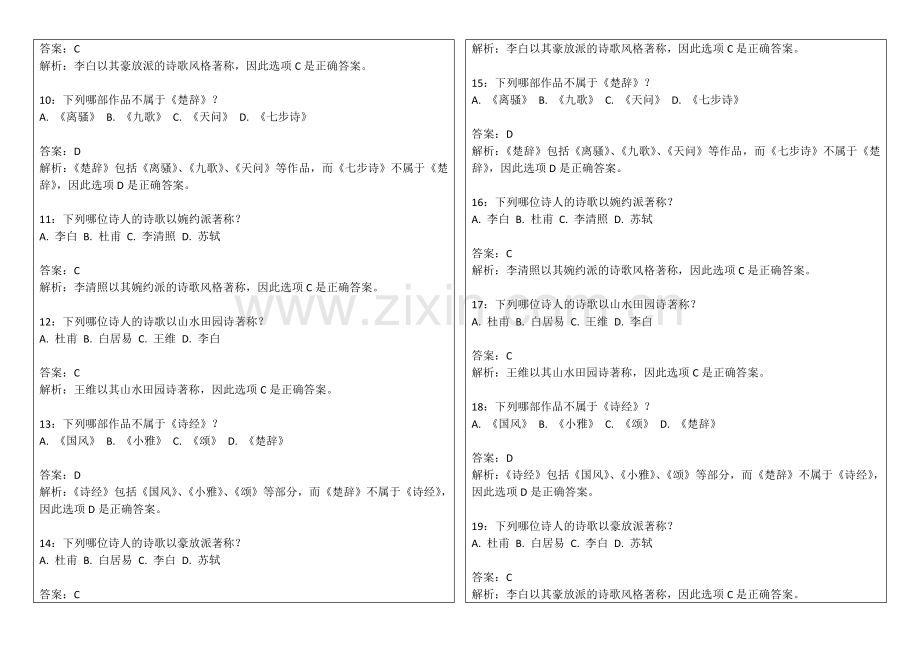 2026年专升本大学语文新大纲适配拔高训练卷附答案解析与文言文精读.docx_第2页
