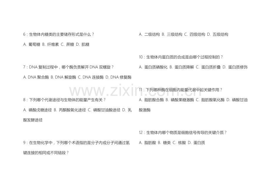 2026年医考生物化学冲刺密卷真题汇编卷附答案解析与代谢通路.docx_第2页