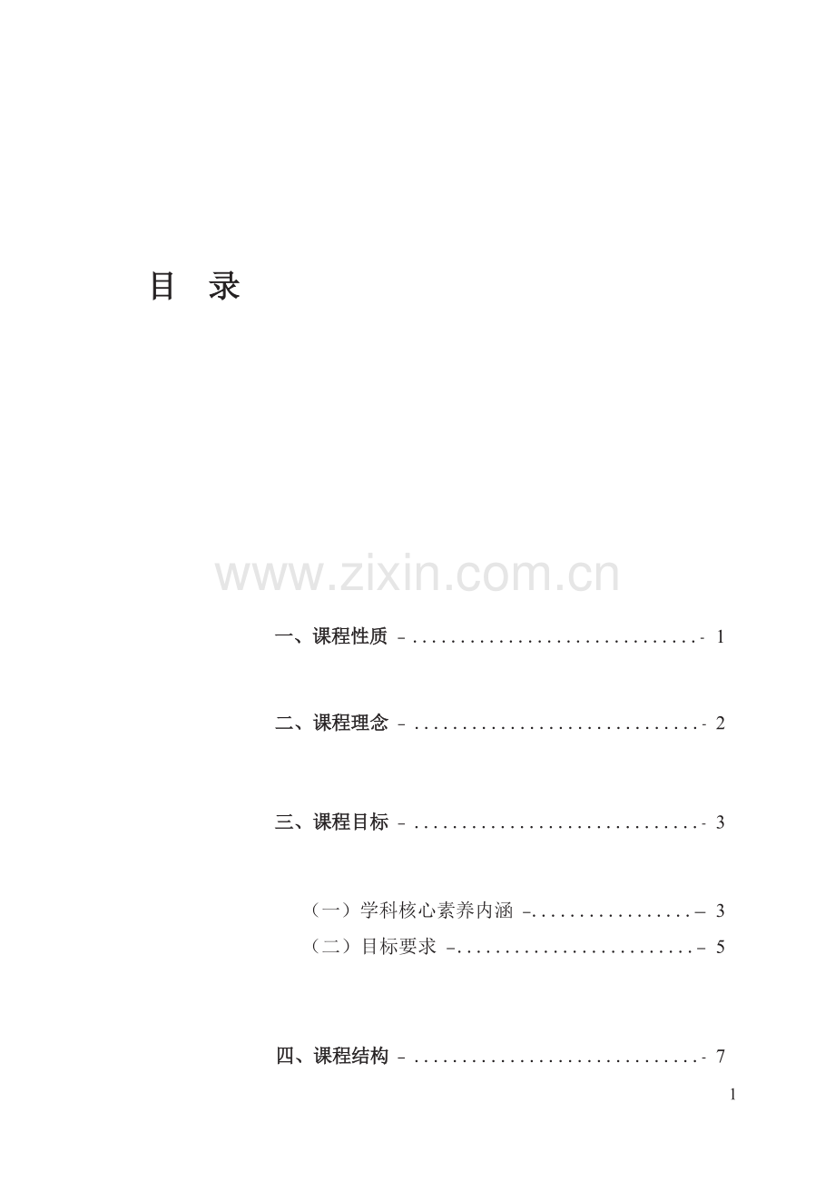 【普通高中历史课程标准】日常修订版—（2017年版2025年修订）.docx_第2页