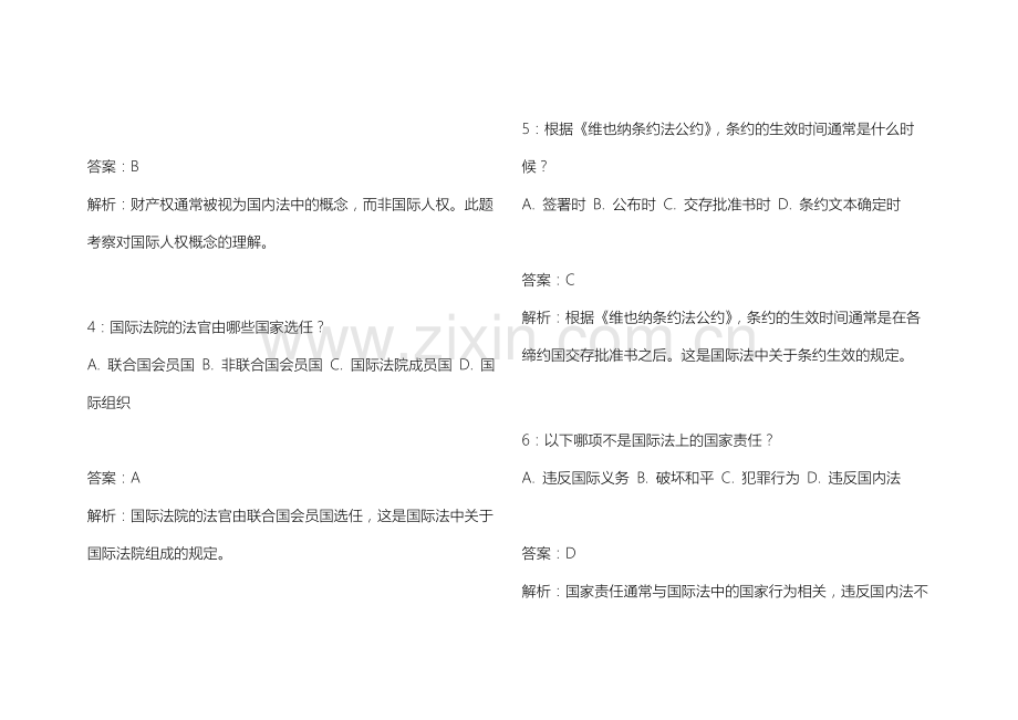 2026年法考国际法名师押题冲刺密卷附答案解析与条约应用.docx_第2页