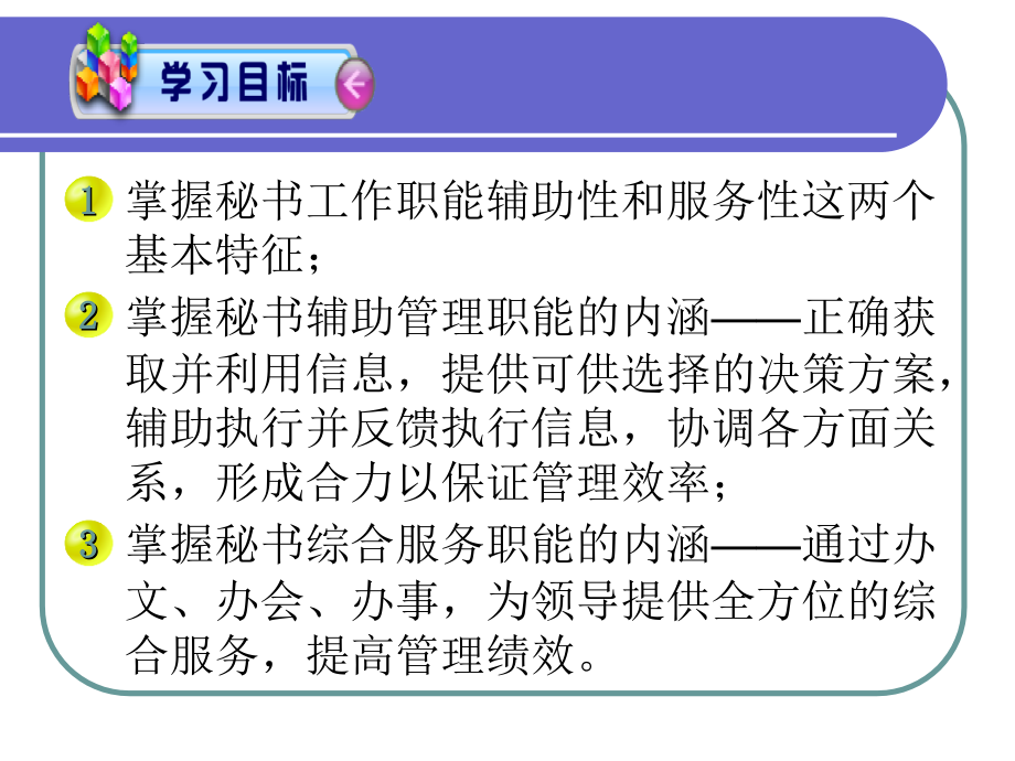 第二讲--秘书工作职能.ppt_第2页