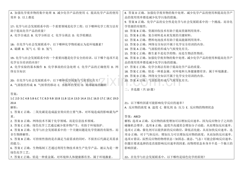 2026年教资化学与社会发展联系卷附答案解析与STSE教育.docx_第2页