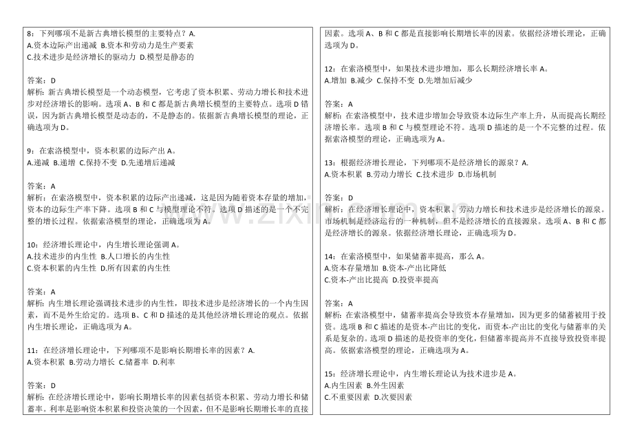 2026年专升本宏观经济学经济增长理论卷附答案解析与索洛模型应用.docx_第2页