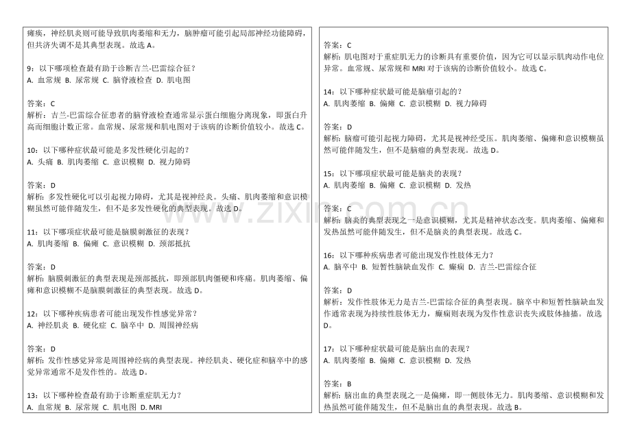 2026年医考神经病学常见症状定位诊断卷附答案解析与传导通路.docx_第2页